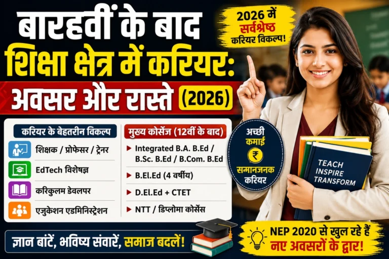 शिक्षा क्षेत्र
