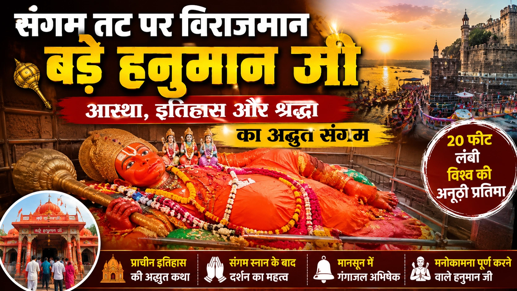 हनुमान जी