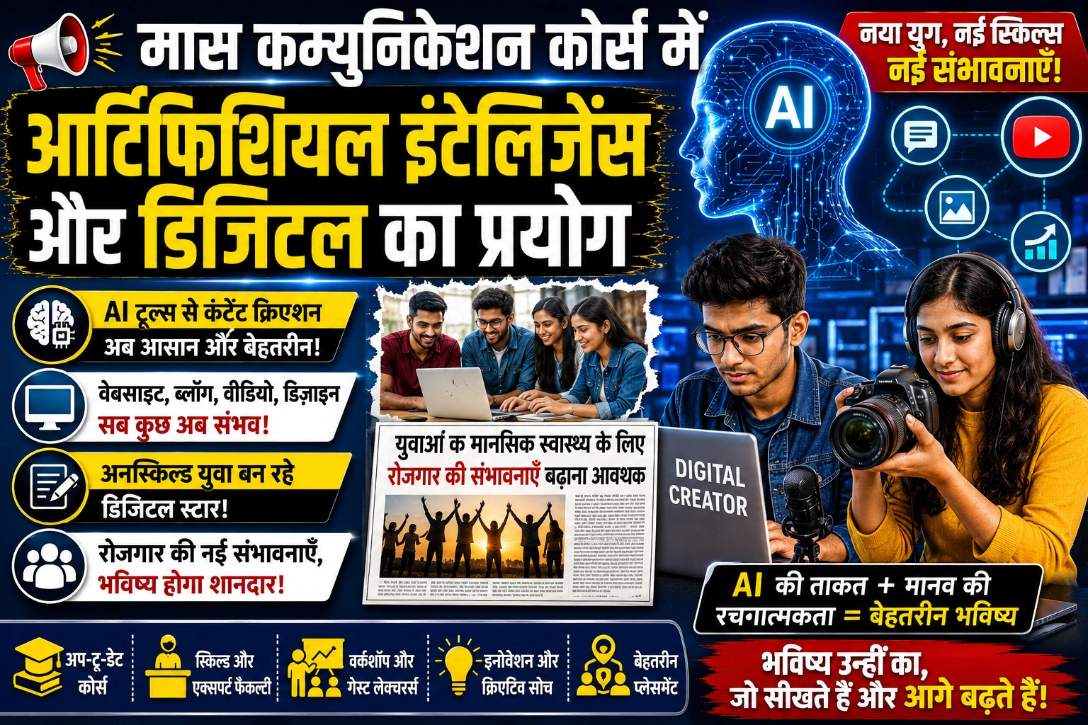 Ai In Mass Communication