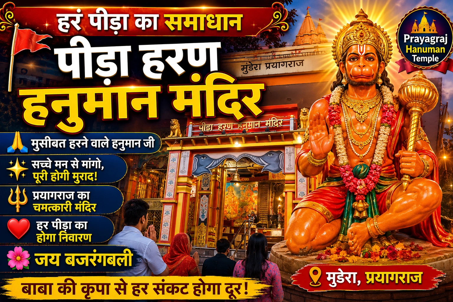 पीड़ा हरण हनुमान मंदिर