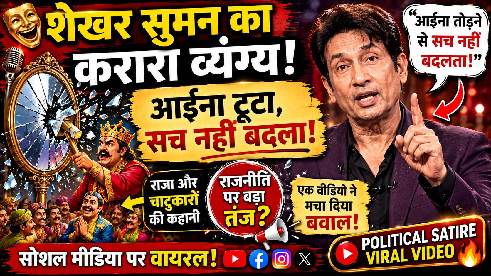 Shekhar Suman
