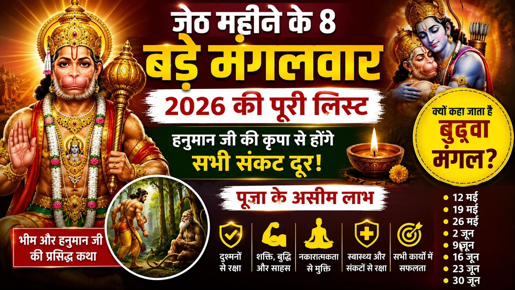 बुढ़वा मंगलवार