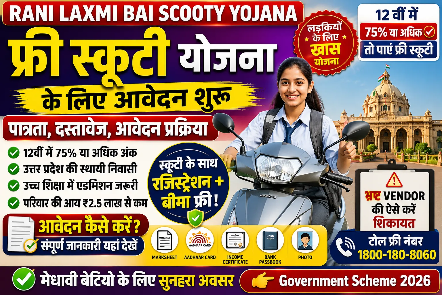 Rani Laxmi Bai Scooty Yojana