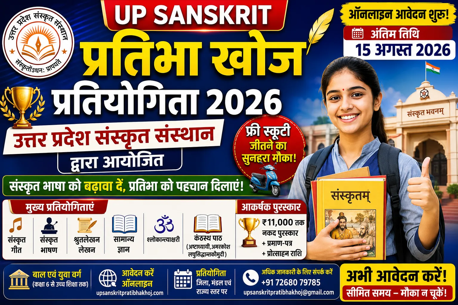 UP Sanskrit Pratibha Pratiyogita