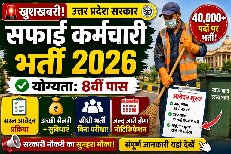 Safai Karmchari Bharti