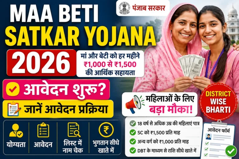 Maa Beti Satkar Yojana